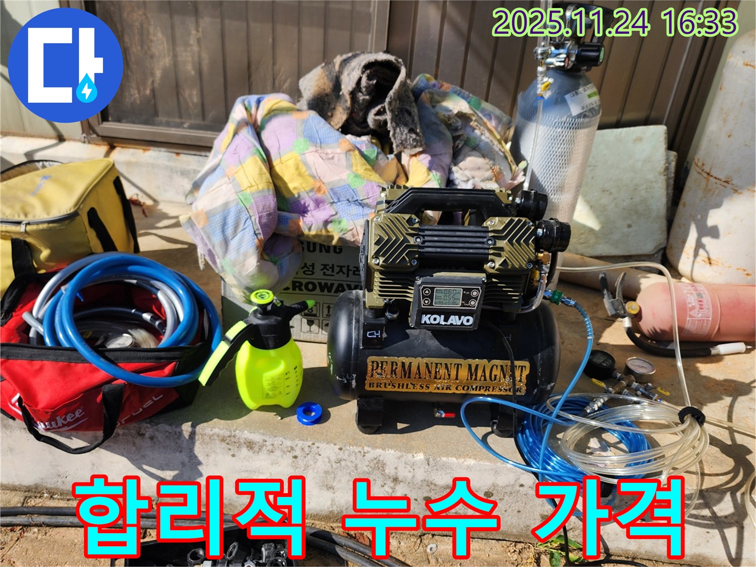 포천 신북면 가채리 누수 - 누수탐지 전문 장비로 정확하게 누수 위치를 찾아 합리적인 가격으로 해결합니다.