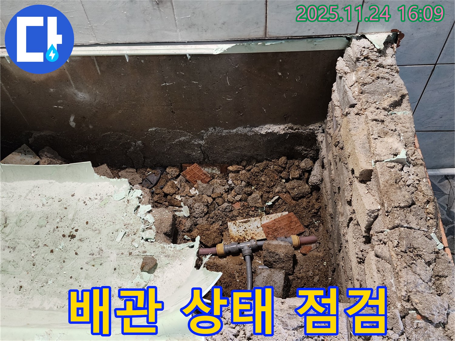 포천 신북면 가채리 누수 - 욕조 철거 후 배관 상태를 꼼꼼하게 점검하는 모습입니다.