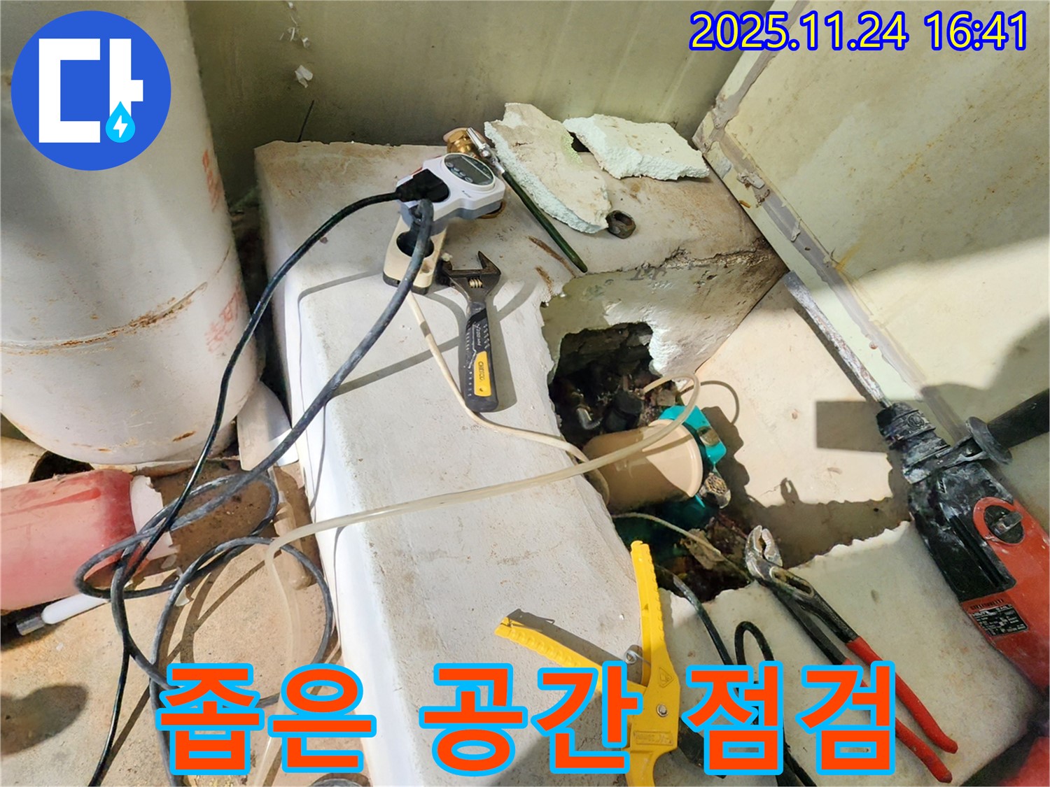 포천 신북면 가채리 누수 - 좁은 공간도 꼼꼼하게 누수 점검합니다.