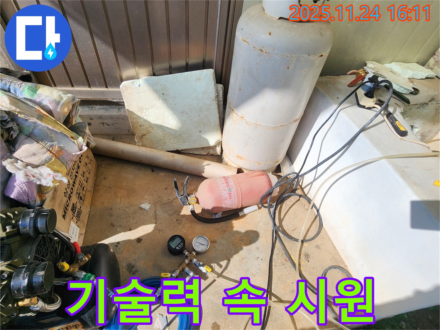 포천 신북면 가채리 누수 - 최고의 기술력으로 누수 문제를 속 시원하게 해결해 드립니다.