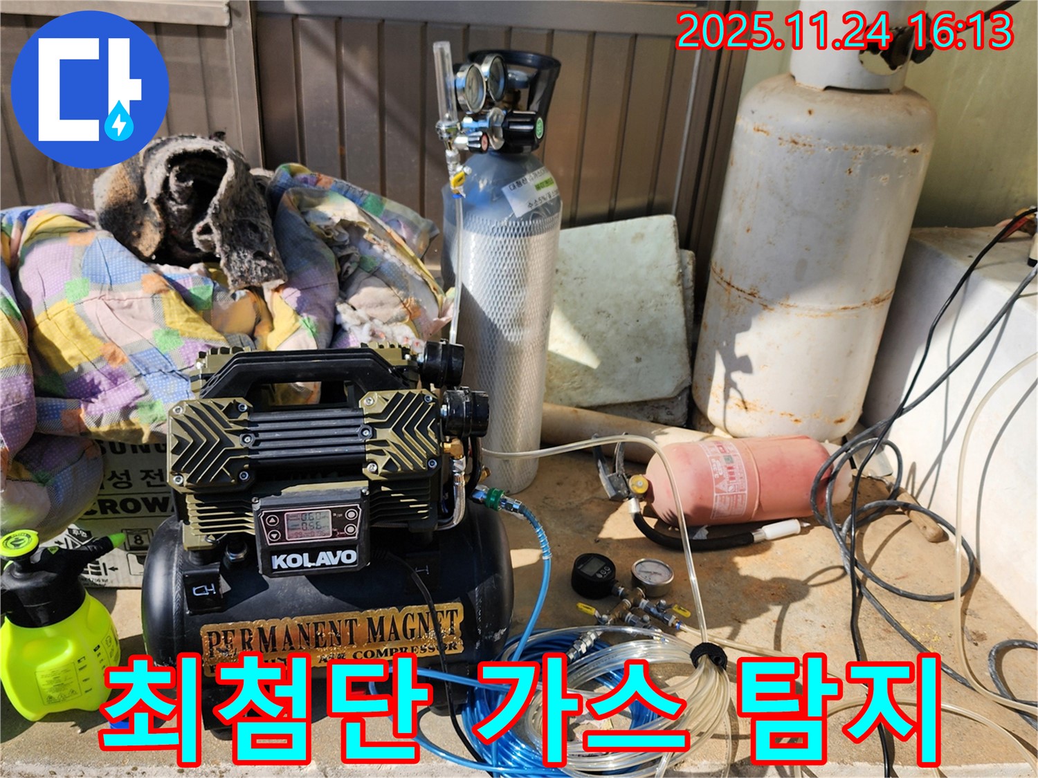 포천 신북면 가채리 누수 - 최첨단 가스 탐지 장비를 사용하여 누수를 탐지합니다.