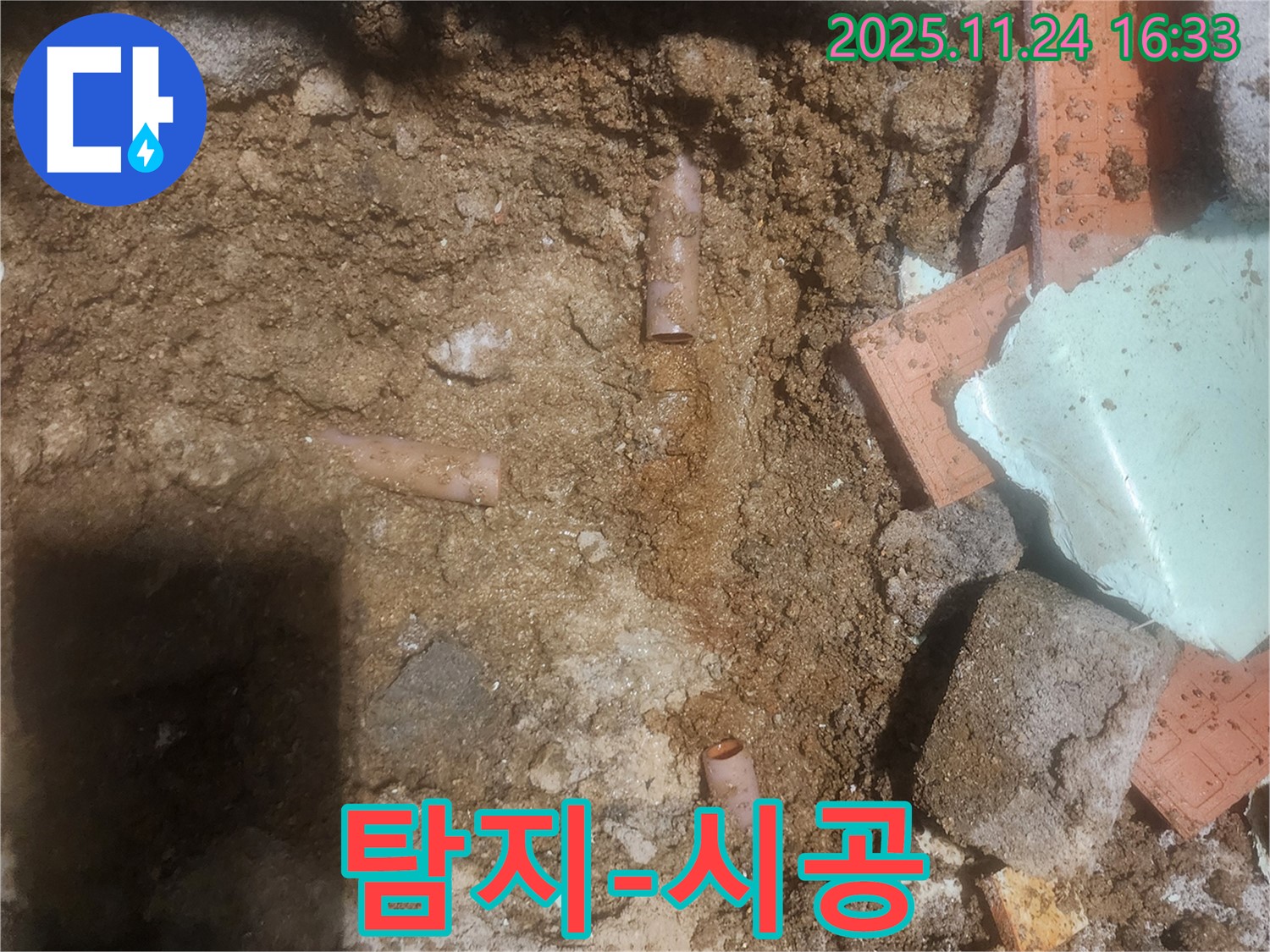 포천 신북면 가채리 누수 현장 - 누수 탐지부터 완벽 시공까지 원스톱으로 해결해 드립니다.