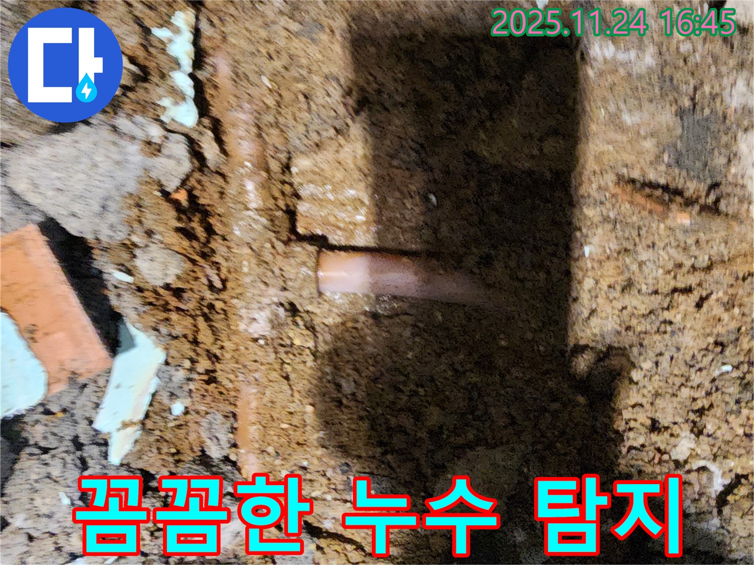 포천 신북면 가채리 - 누수탐지 전문가가 작은 틈도 놓치지 않고 꼼꼼하게 누수 지점을 탐지하는 모습