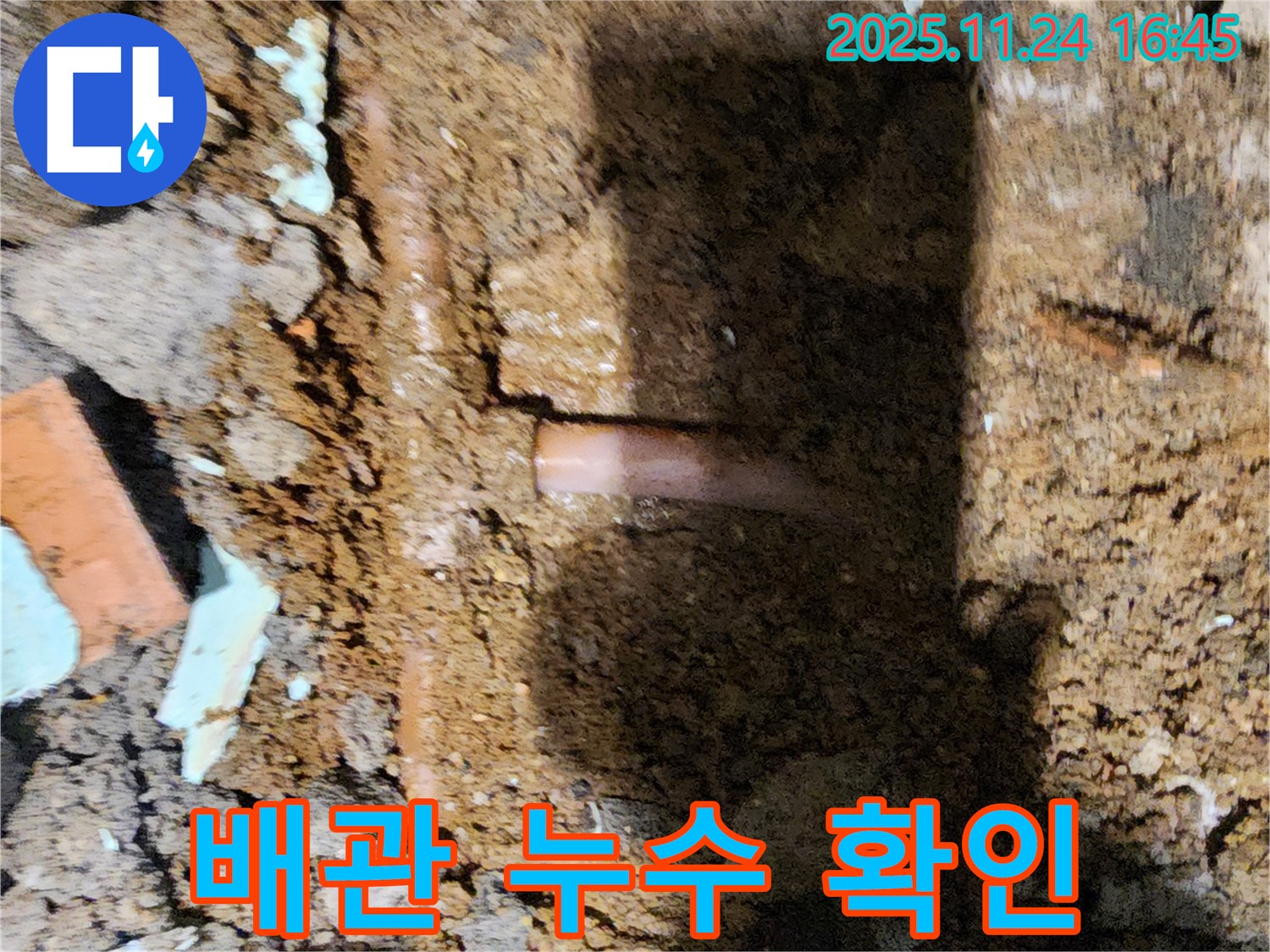포천 신북면 가채리 - 땅을 파서 배관 누수 지점을 확인하는 누수 전문가의 모습 - 꼼꼼한 점검이 필수