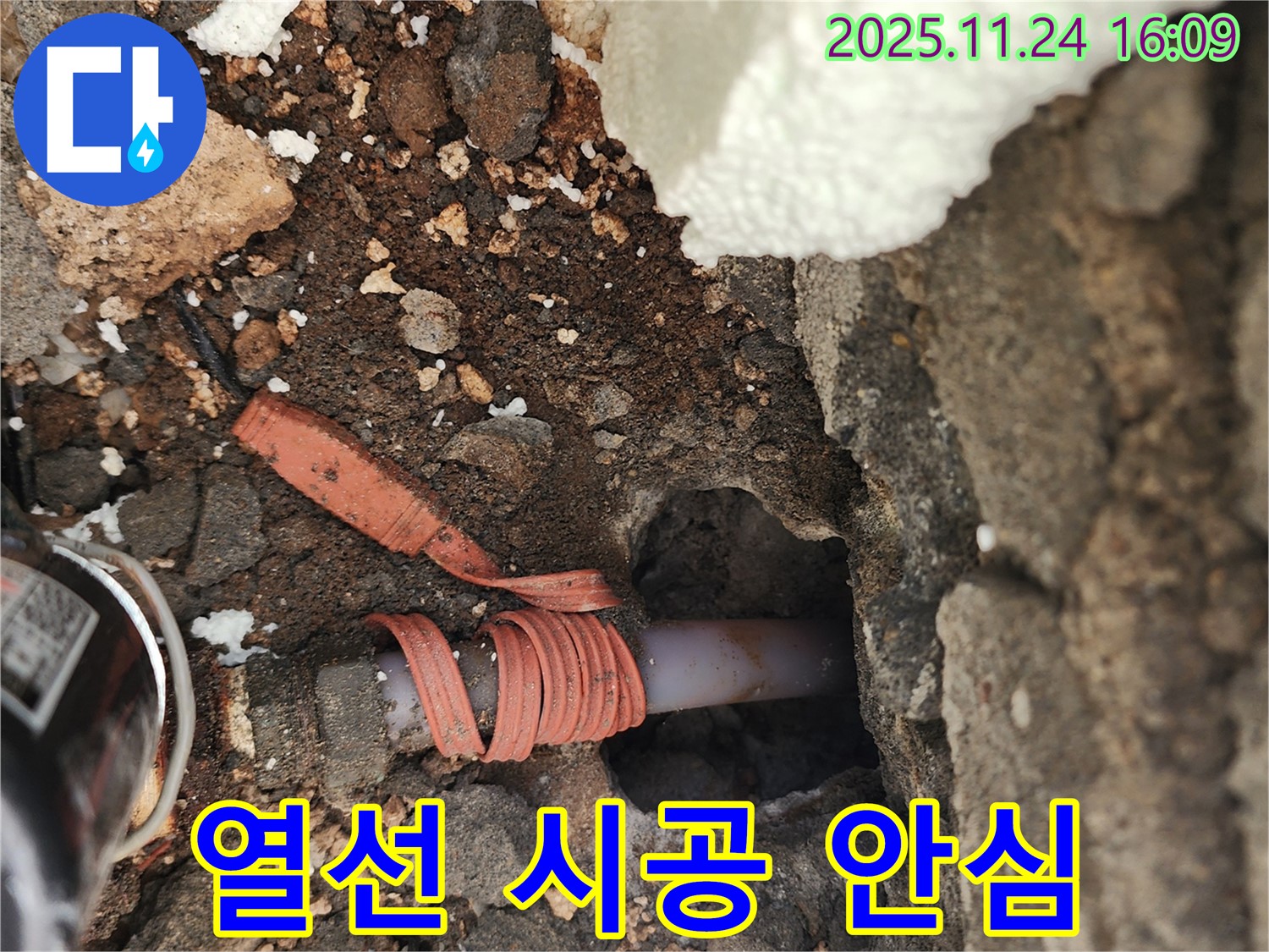 포천 신북면 가채리 - 열선 시공으로 수도 동파 예방 - 안심하고 따뜻한 겨울