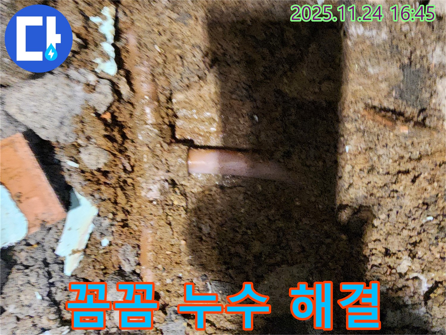 포천 신북면 가채리 - 작은 틈도 놓치지 않고 꼼꼼하게 누수 지점을 탐지하는 누수 전문가 - 책임 시공