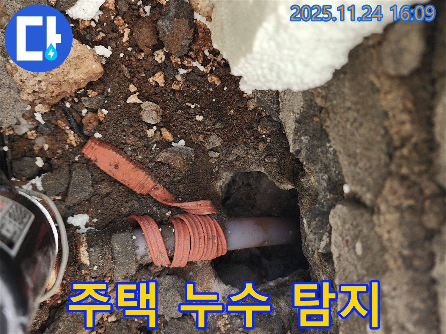 포천 신북면 가채리 주택 누수 - 누수 탐지 장비로 정확한 위치를 찾습니다 - 신속 해결