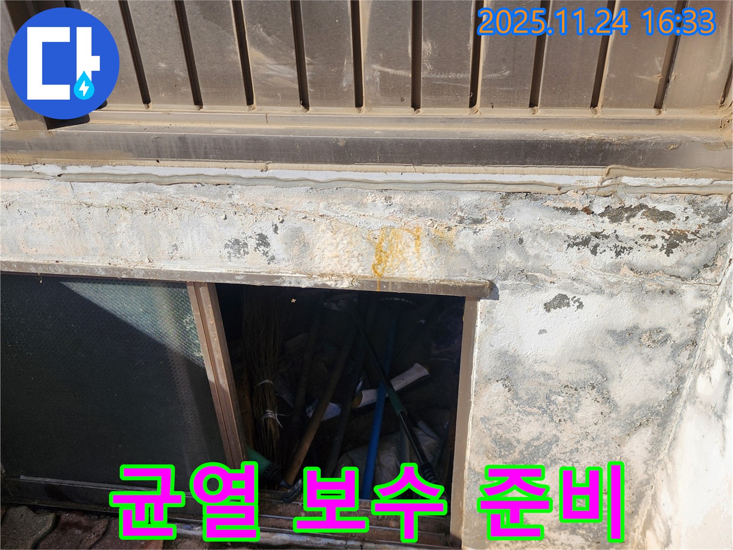 포천 신북면 가채리 창고 - 벽면 균열 보수 작업 전 꼼꼼한 준비 단계