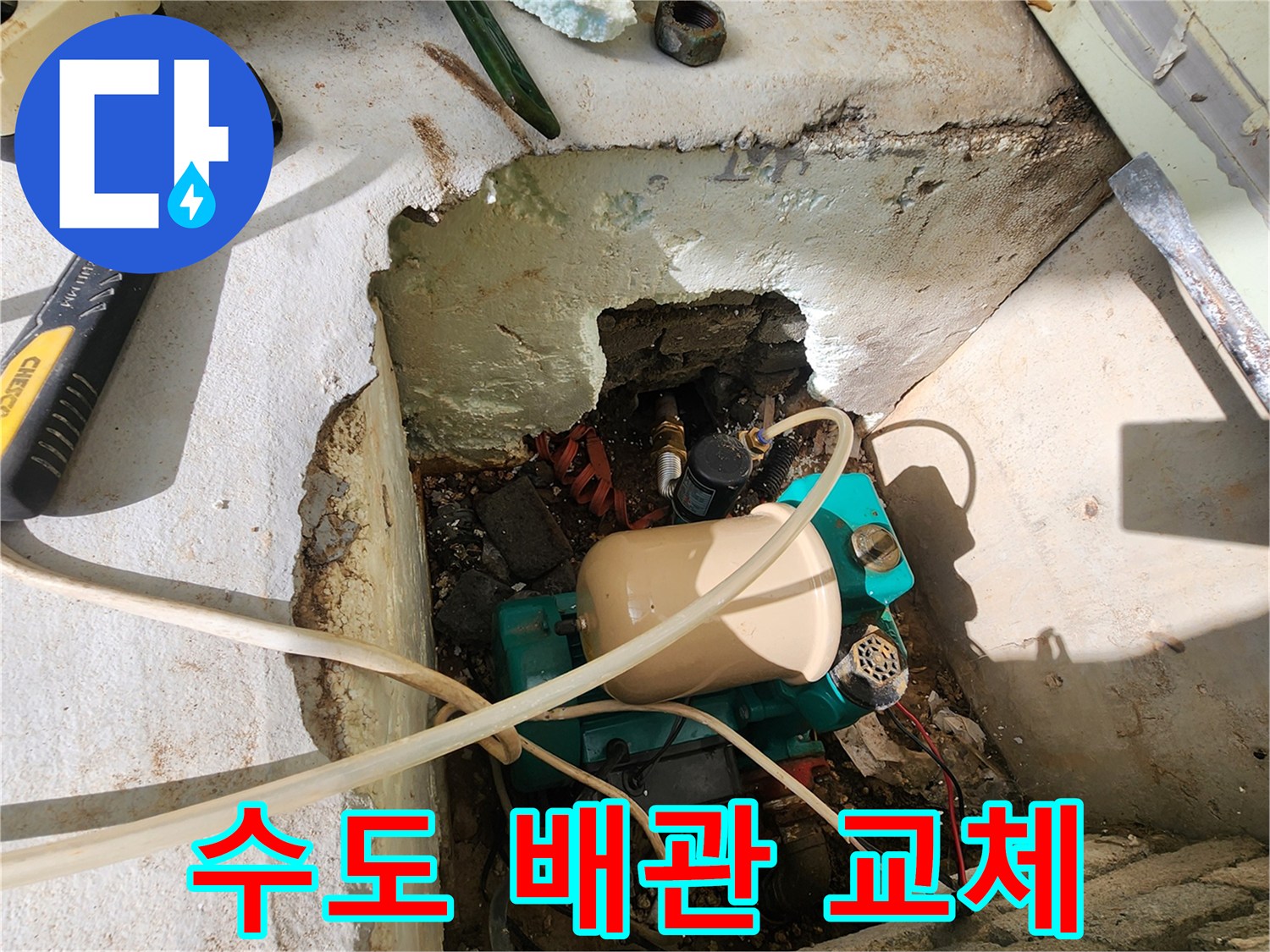 포천 신북면-노후 배관 교체 작업 중