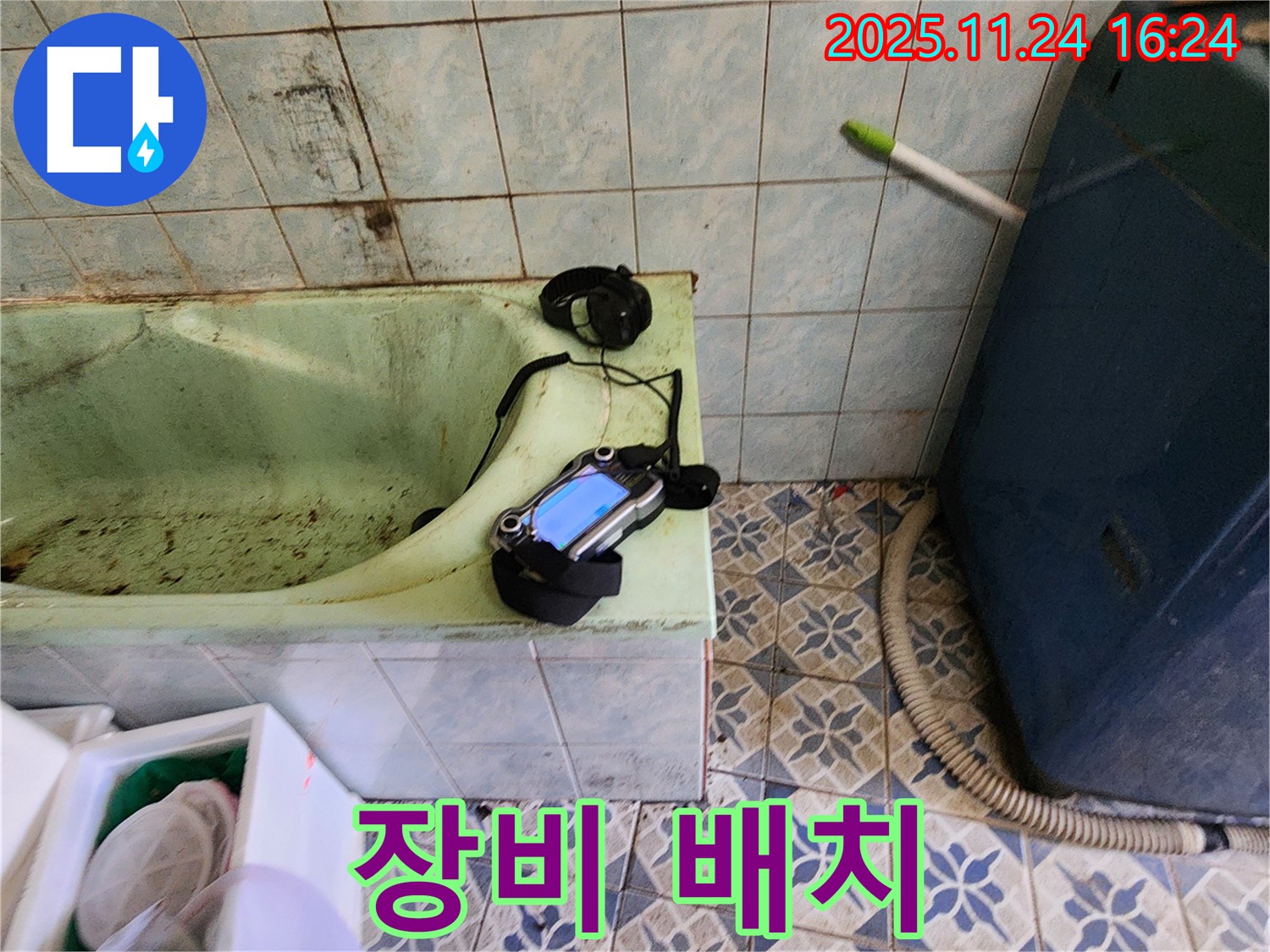 포천 신북면 누수 - 낡은 욕조 누수 탐지를 위해 장비 효율적인 배치