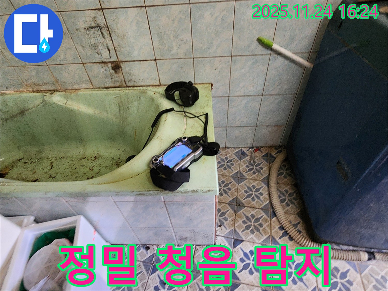 포천 신북면 누수 - 욕실 누수 지점을 찾기 위해 정밀 청음 탐지 작업을 진행합니다.