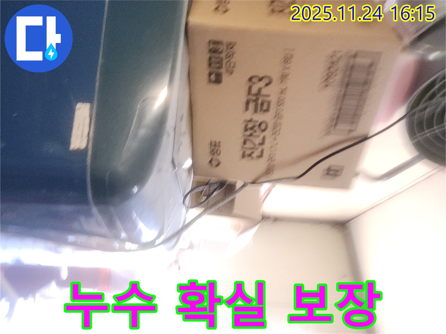 포천 신북면 누수 - 확실한 누수탐지와 시공으로 고객님의 만족을 보장합니다.