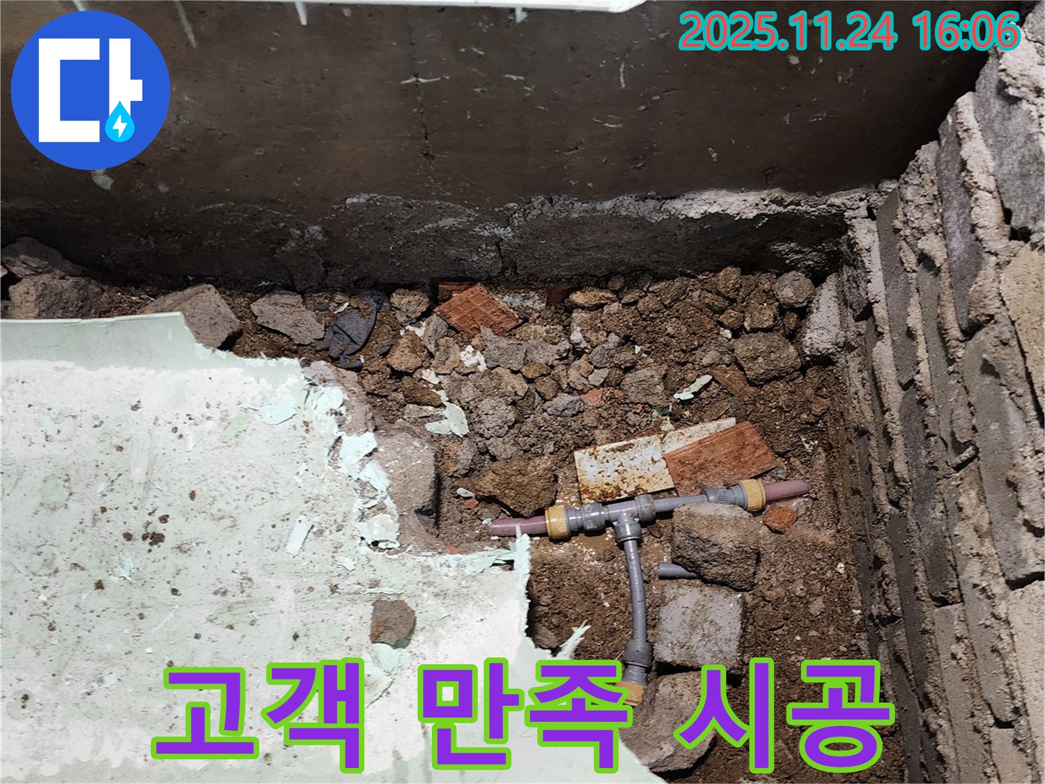 포천시 신북면 가채리 누수 - 고객 만족을 최우선으로 생각하며 꼼꼼하게 시공합니다.