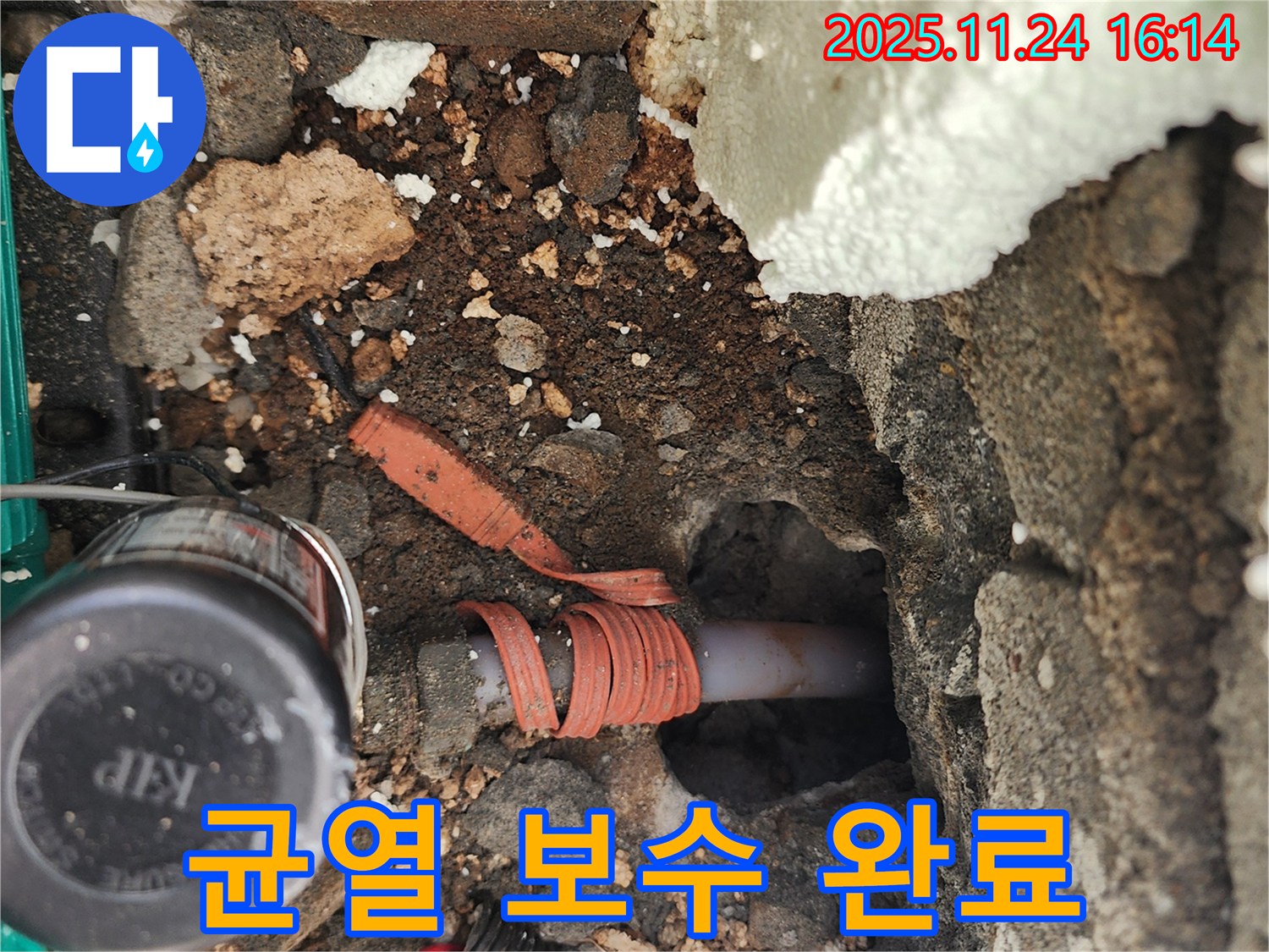 포천시 신북면 가채리 누수 - 수도 배관에 균열이 생겨 누수가 발생하는 부분을 신속하게 보수 완료한 모습입니다.