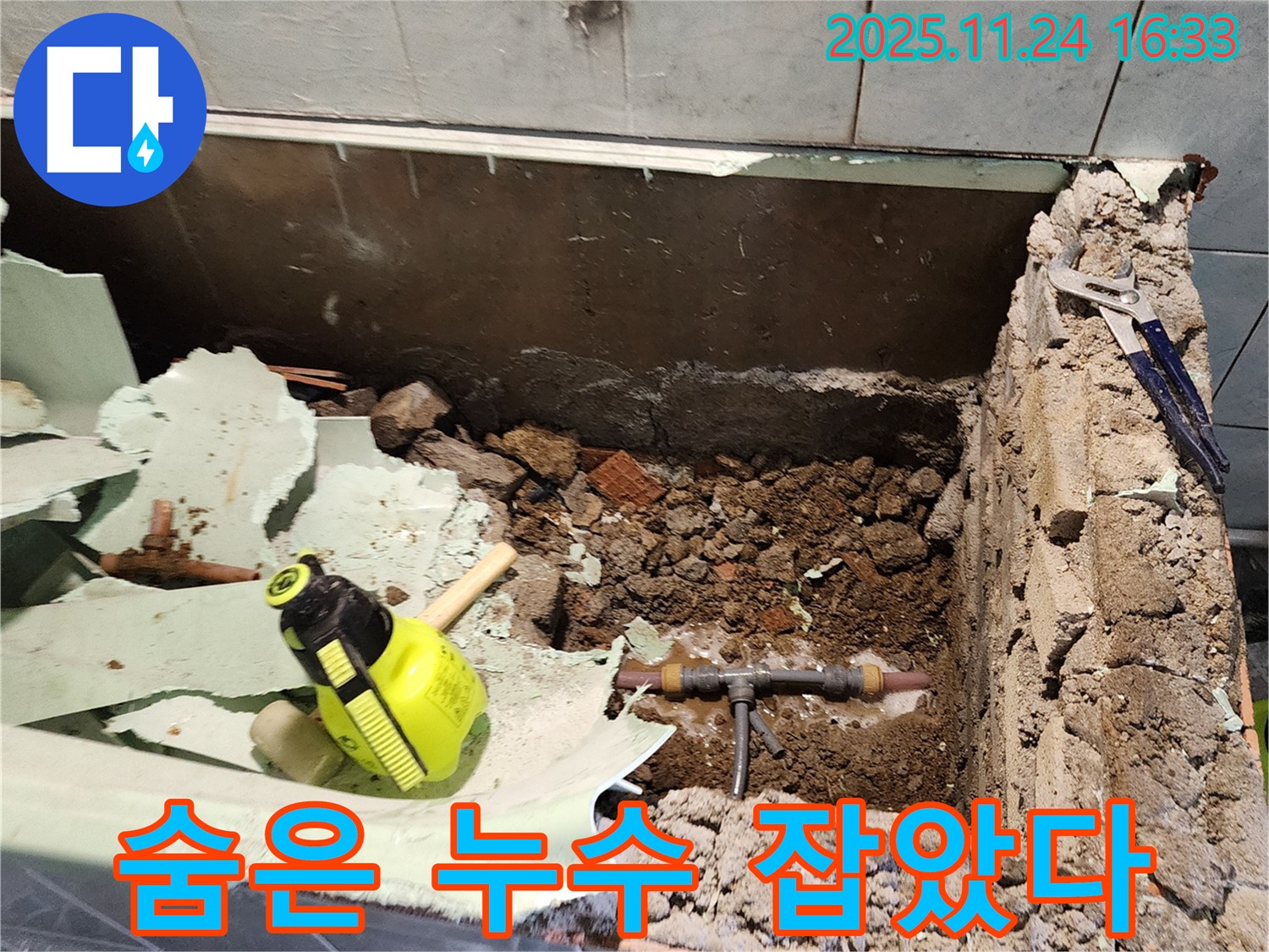 포천시 신북면 가채리 누수 - 숨겨진 누수 지점을 찾아내는 모습