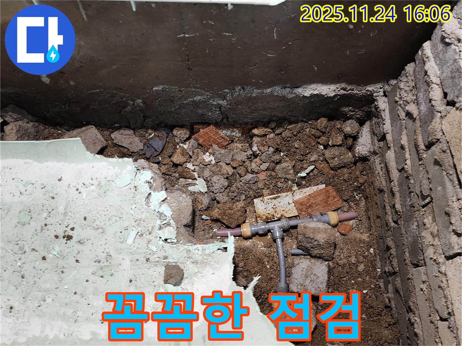 포천시 신북면 가채리 누수 - 작은 틈새도 놓치지 않고 꼼꼼하게 점검합니다.