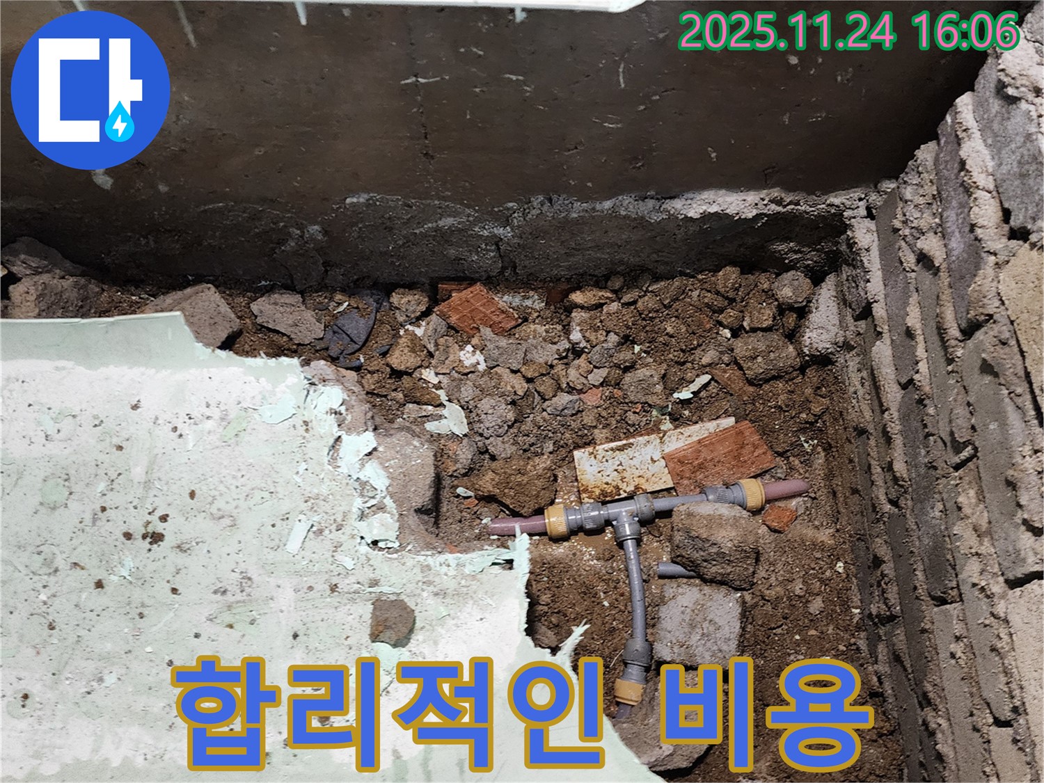 포천시 신북면 가채리 누수 - 합리적인 비용으로 누수 문제를 해결해 드립니다.
