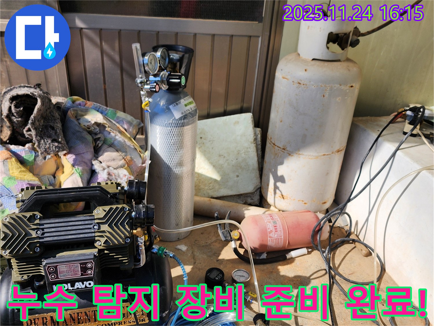 포천시 신북면 가채리 누수탐지 - 누수 탐지를 위한 모든 장비 준비 완료!