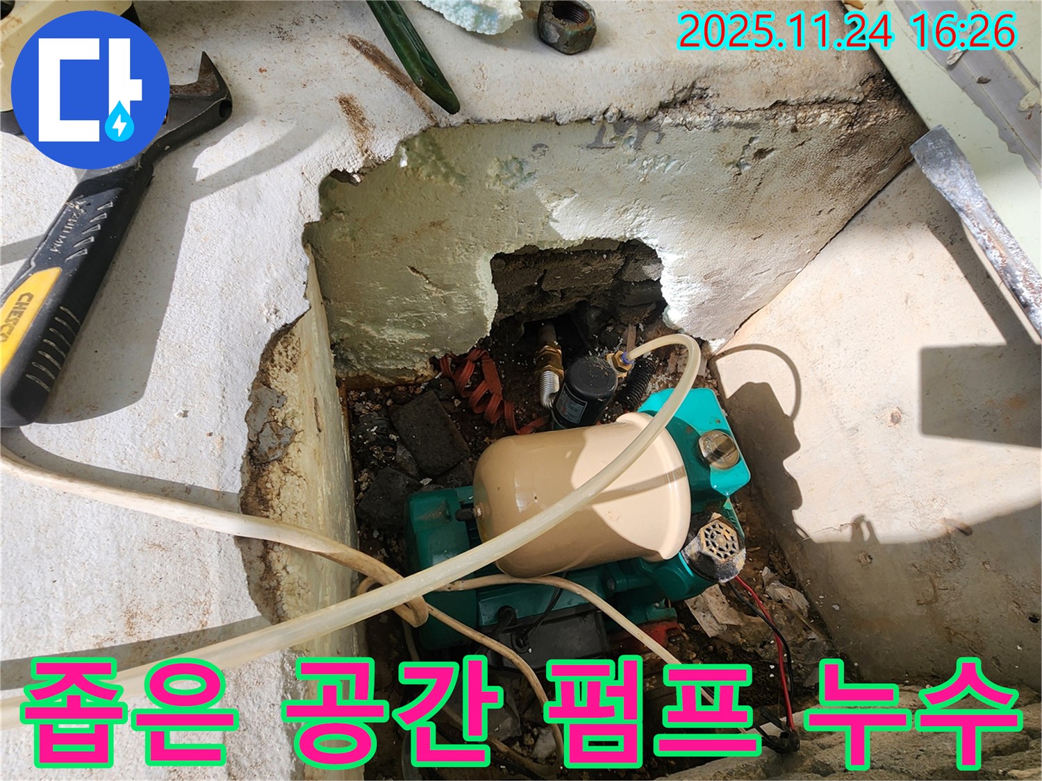포천시 신북면 가채리 - 좁은 공간 펌프 누수, 섬세한 진단으로 문제 해결