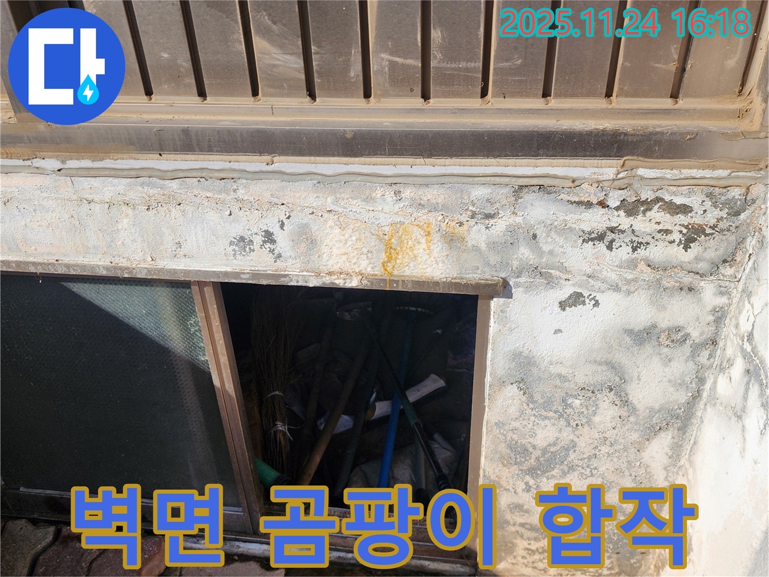 포천시 신북면 가채리 창고 누수 - 벽면의 곰팡이는 누수와 습기의 합작품입니다.