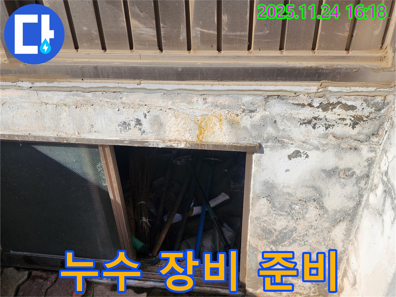 포천시 신북면 가채리 창고 누수 - 첨단 누수탐지 장비 투입 준비 완료!