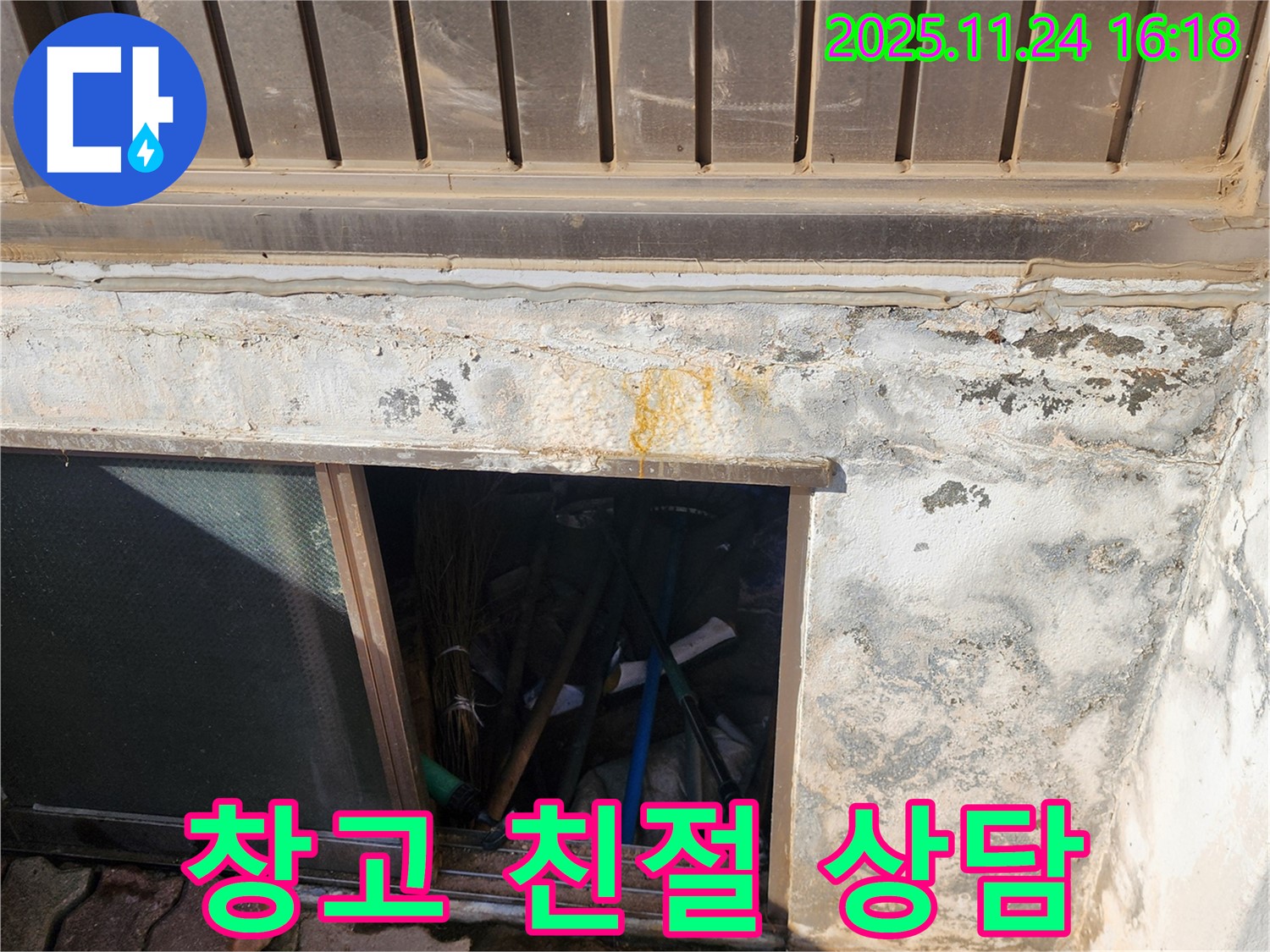 포천시 신북면 가채리 창고 누수 - 친절한 상담과 확실한 A/S를 약속합니다.