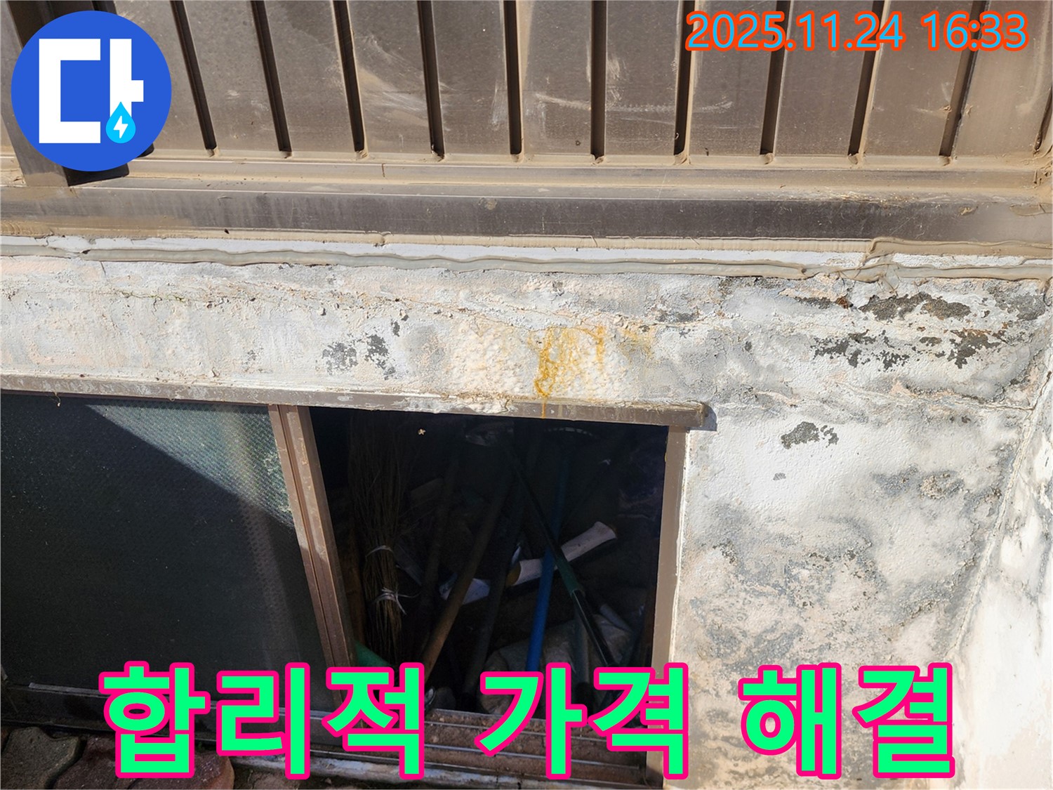 포천시 신북면 가채리 창고 - 하단 창문 누수, 합리적인 가격으로 완벽하게 해결 보장
