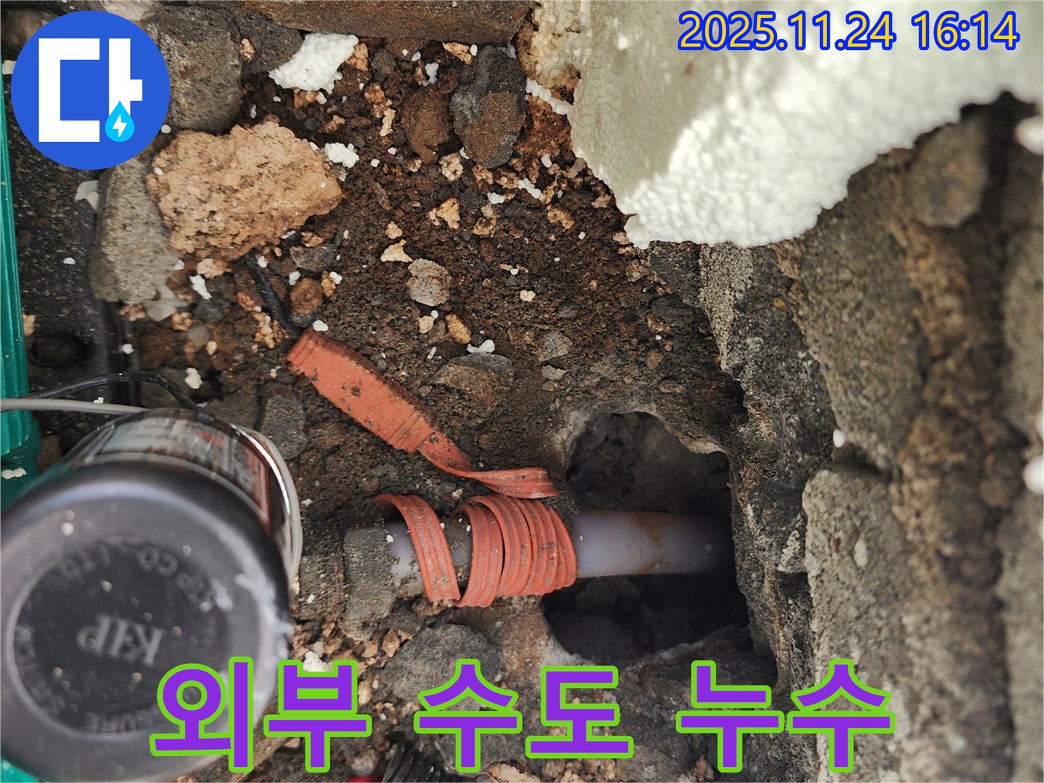 포천시 신북면 가채리에서 발생한 외부 수도 누수 - 수도 계량기 근처에서 누수가 발생한 상황을 보여줍니다.