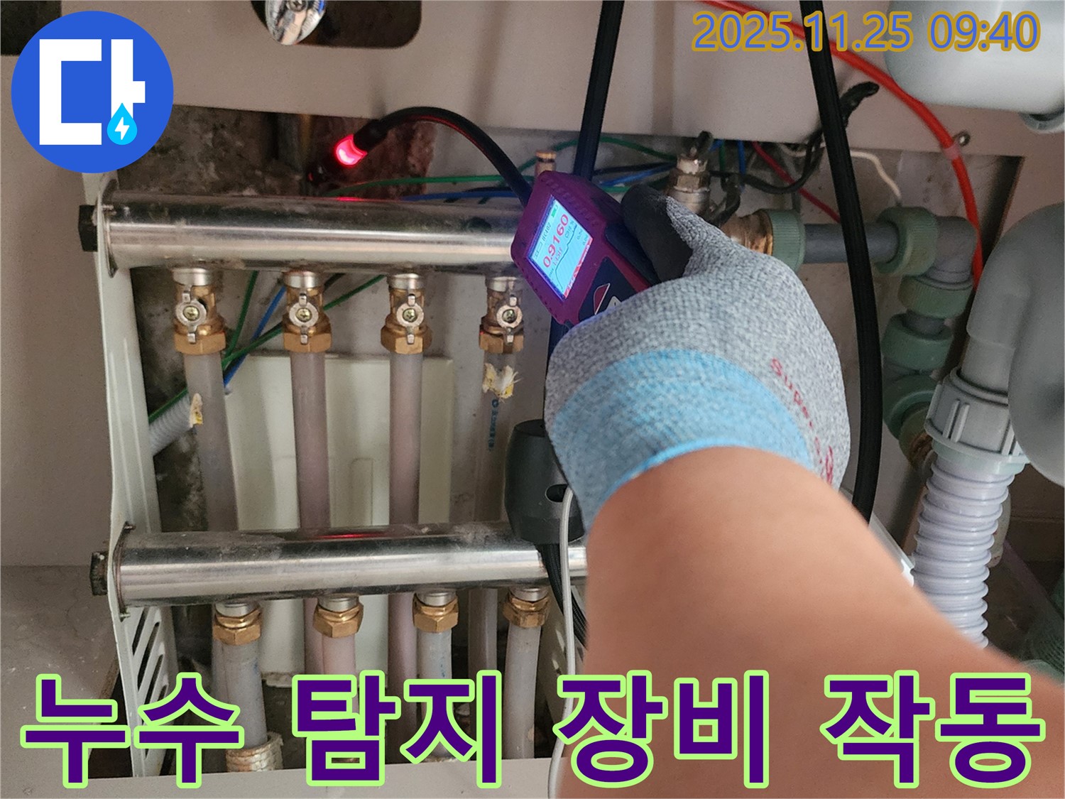 포천 신북면에서 누수탐지 전문가가 누수 탐지 장비를 작동하여 누수 위치를 탐색하고 있습니다 - 신속하고 정확한 탐지로 고객님의 불편을 최소화합니다.