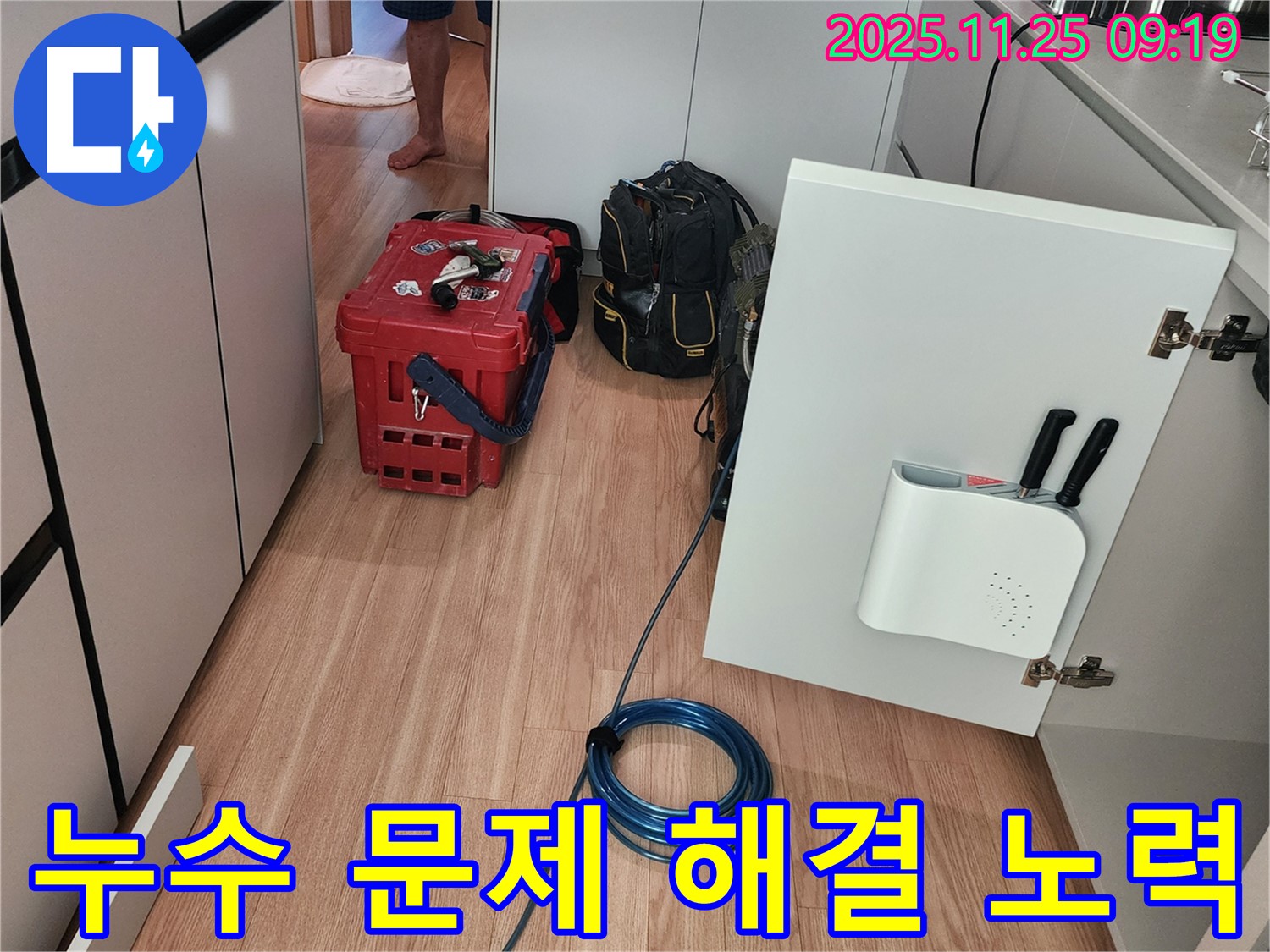 포천시 신북면 기지리 주방 누수 문제 해결을 위한 노력 - 누수 전문가의 꼼꼼한 점검과 문제 해결 의지