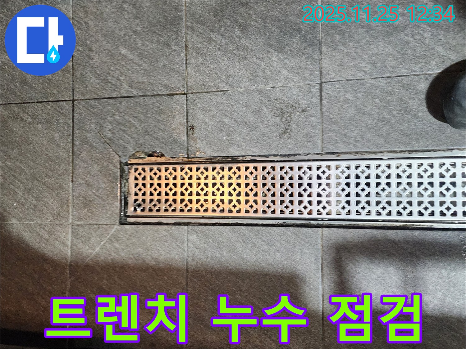 건물 트렌치 누수 점검 과정을 담은 이미지 - 포천 신북면 신평리 누수 문제 해결 전문가.