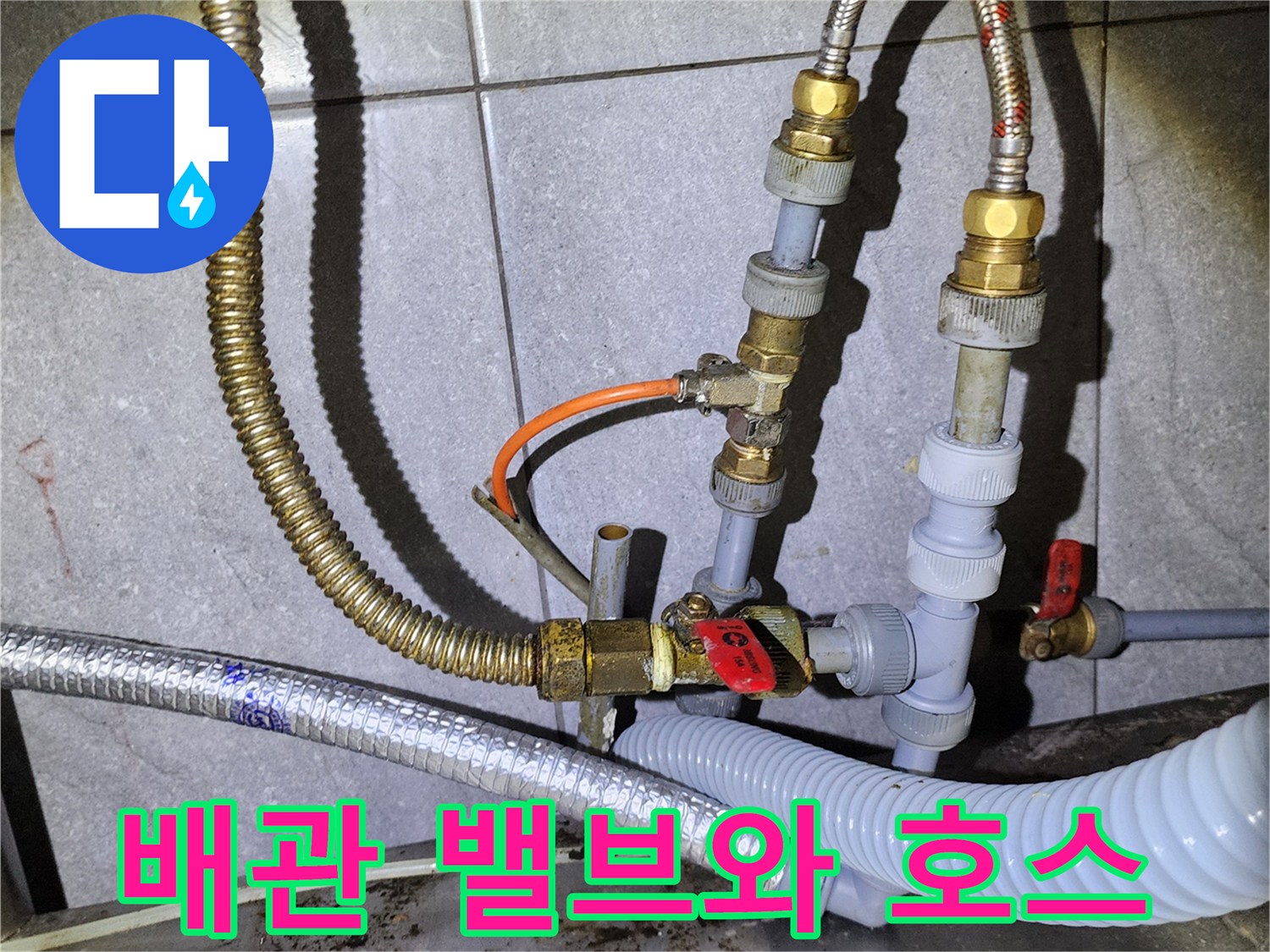 금속 호스와 연결된-수도 조절 밸브