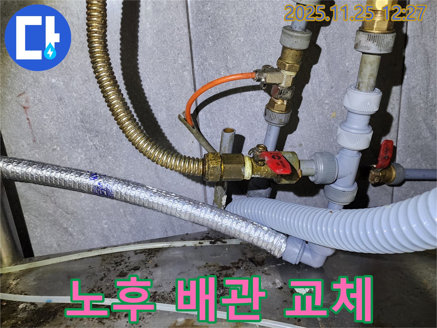 노후된 배관 교체 작업 - 새 배관으로 교체하여 누수를 완벽하게 해결했습니다.