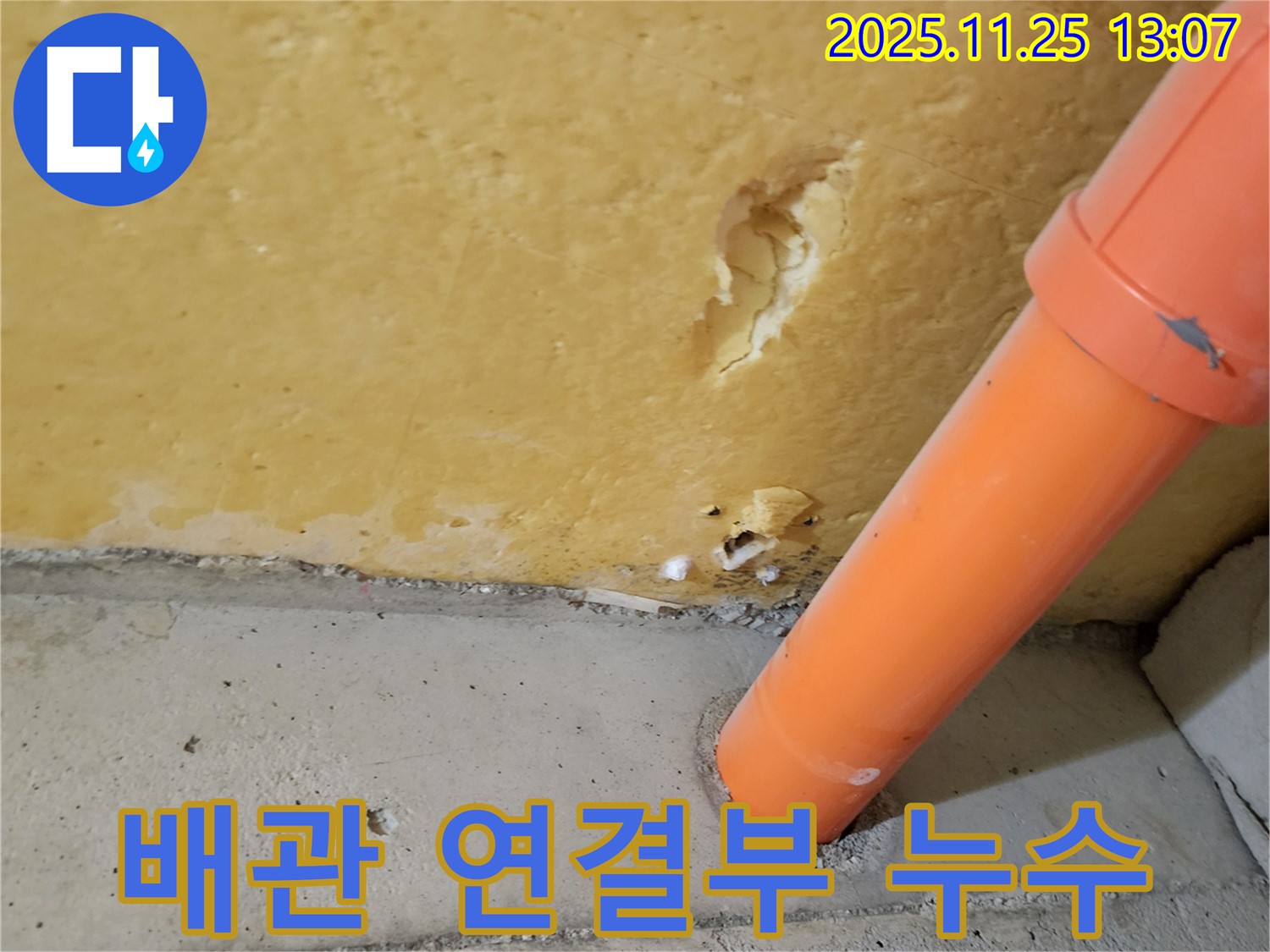 배관 연결 부위 주변의 습기 - 누수 발생 가능성이 높은 지점