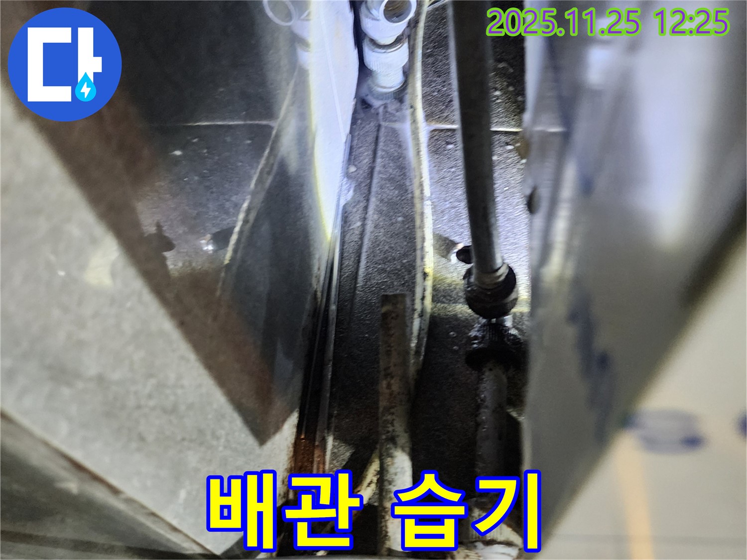 배관 연결 부위 주변의 습기 - 누수의 신호일 수 있습니다.