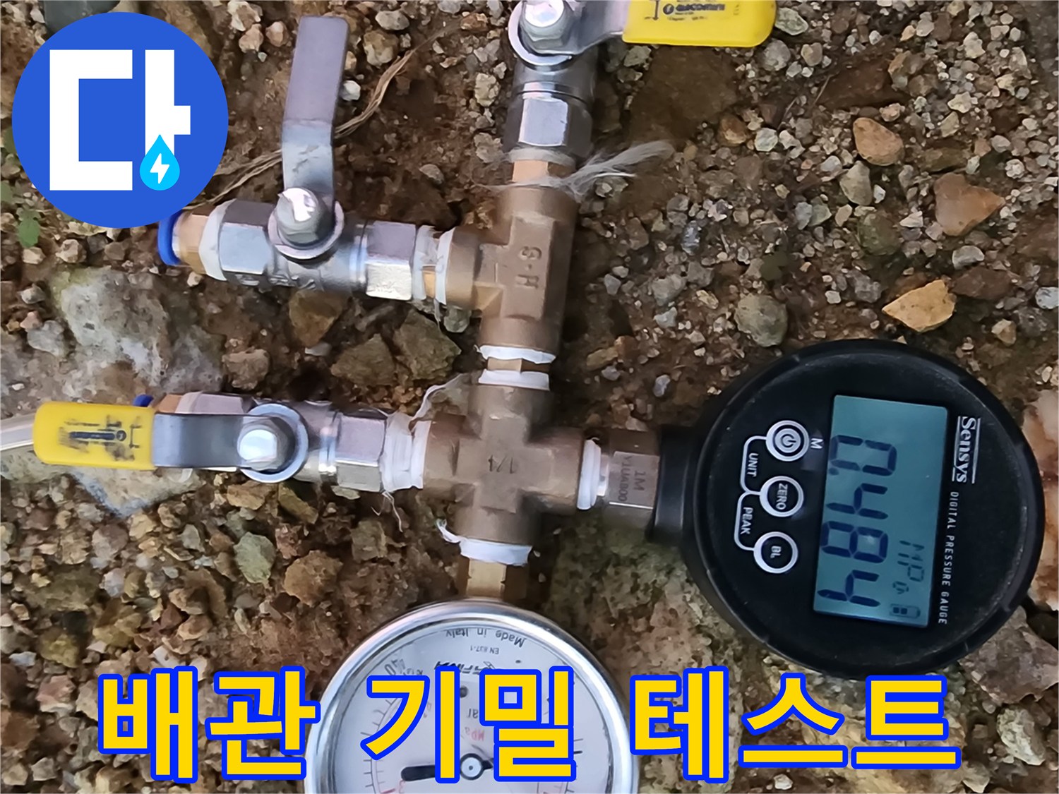 배관 연결 부위의-누수 여부를 검사하는 압력계 설치 모습입니다.