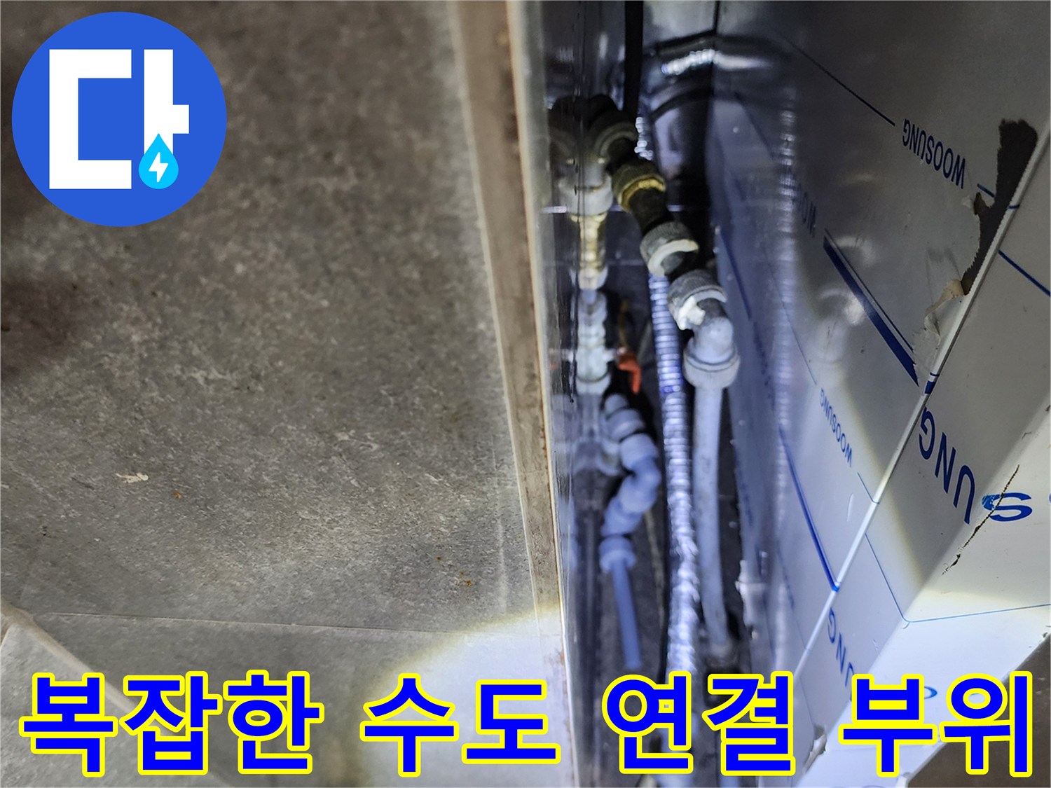 벽면 자재 뒤편에 노출된 수도 배관 및 연결 소켓들