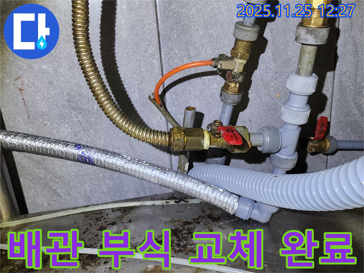 수도 배관 연결 부위 부식 - 새 부속으로 교체하고 안심하세요!