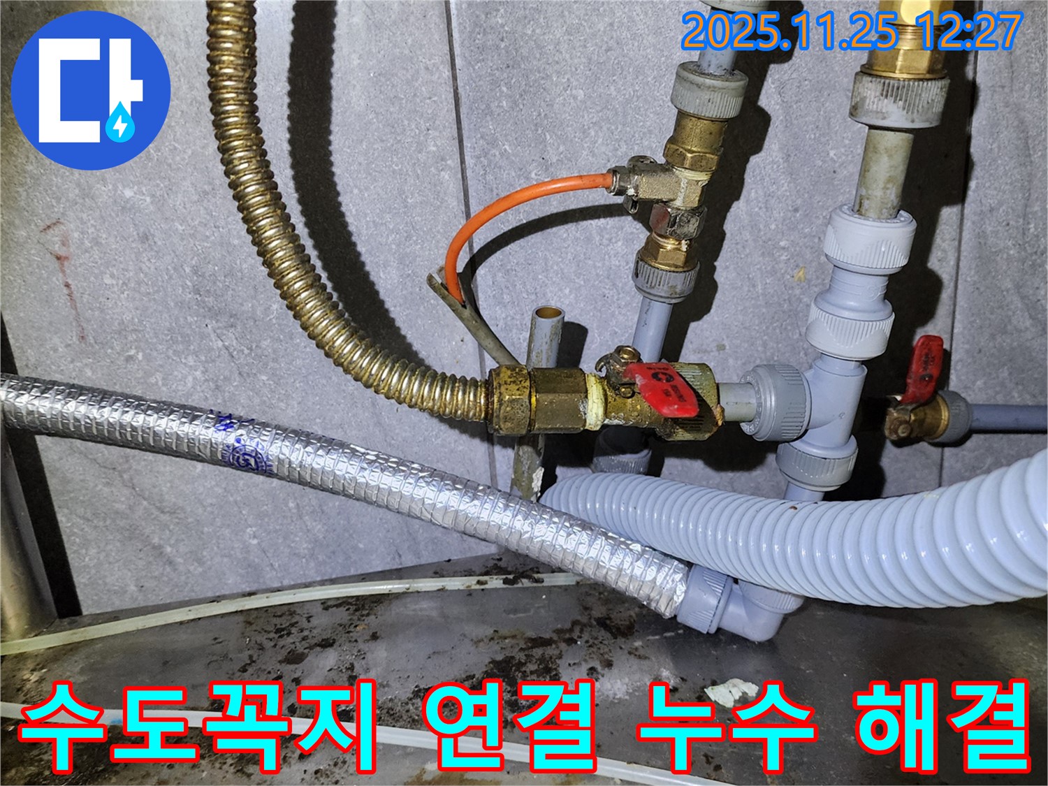 수도꼭지 연결 부위에서 물이 뚝뚝 - 간단하게 조여서 완벽하게 해결 완료!
