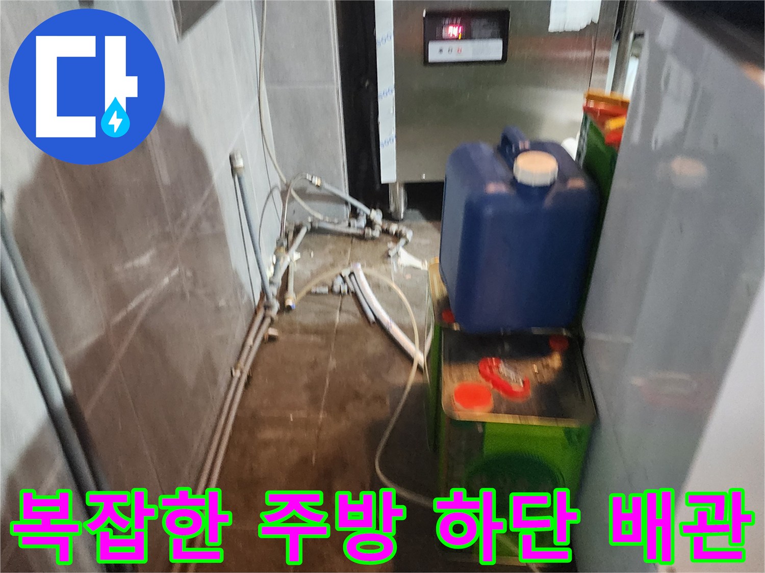 식당 주방 내부의 복잡하게 얽힌 배관 연결 상태 촬영본