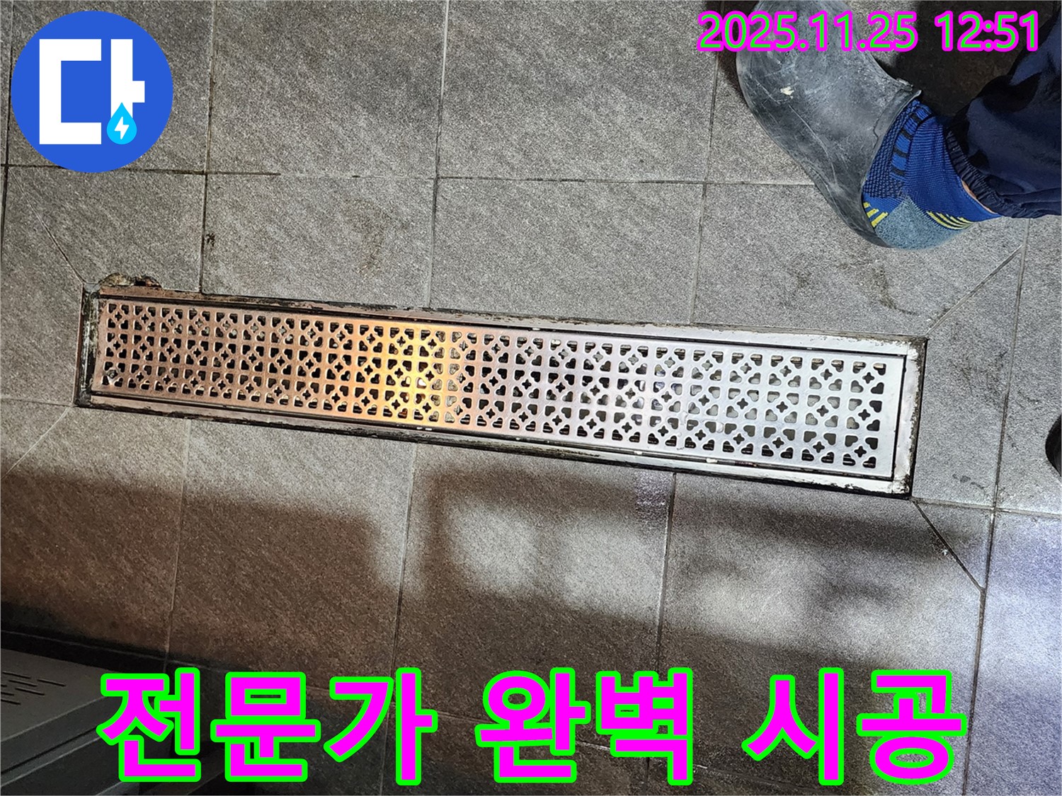 식당 트렌치 누수 - 트렌치 누수 전문가의 손길로 완벽하게!