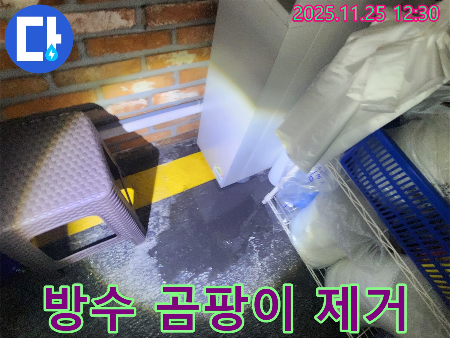신북면 건물 벽면 누수 - 완벽한 방수 및 곰팡이 제거 시공으로 누수 해결