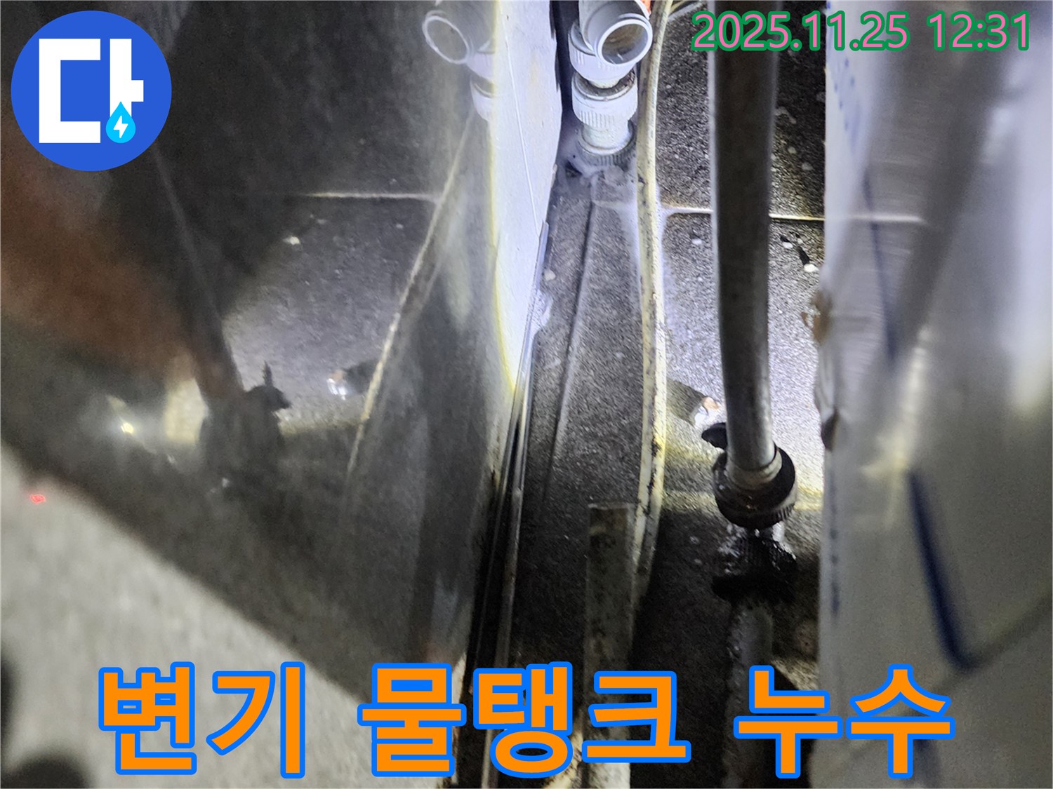 신북면 신평리 변기 물탱크 누수 - 작은 누수도 꼼꼼하게 점검하고 해결합니다.
