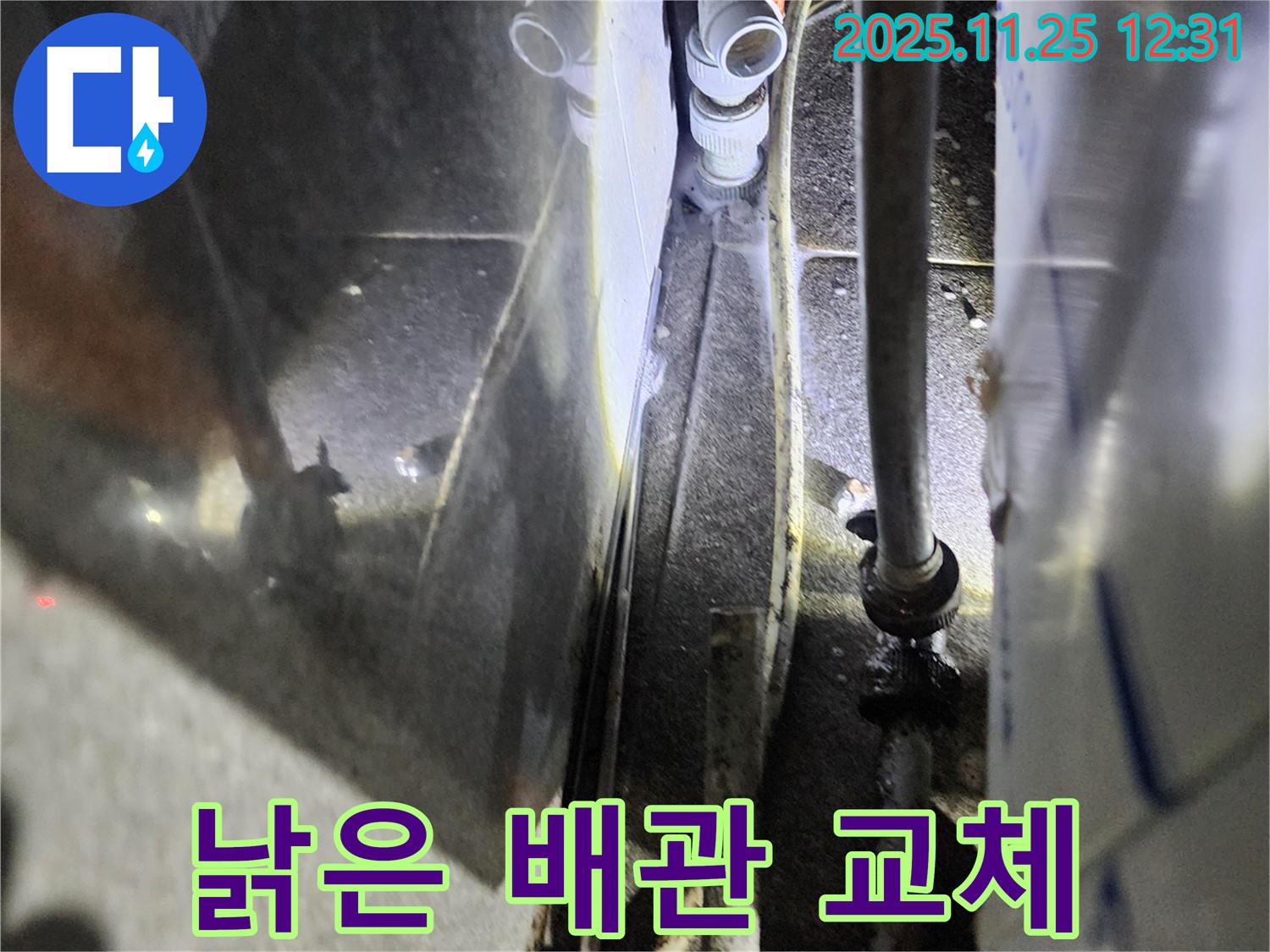 신북면에서 진행된 낡은 배관 누수 교체 작업 - 누수탐지 전문 기술로 문제 해결 및 배관 수명 연장을 도와드립니다.