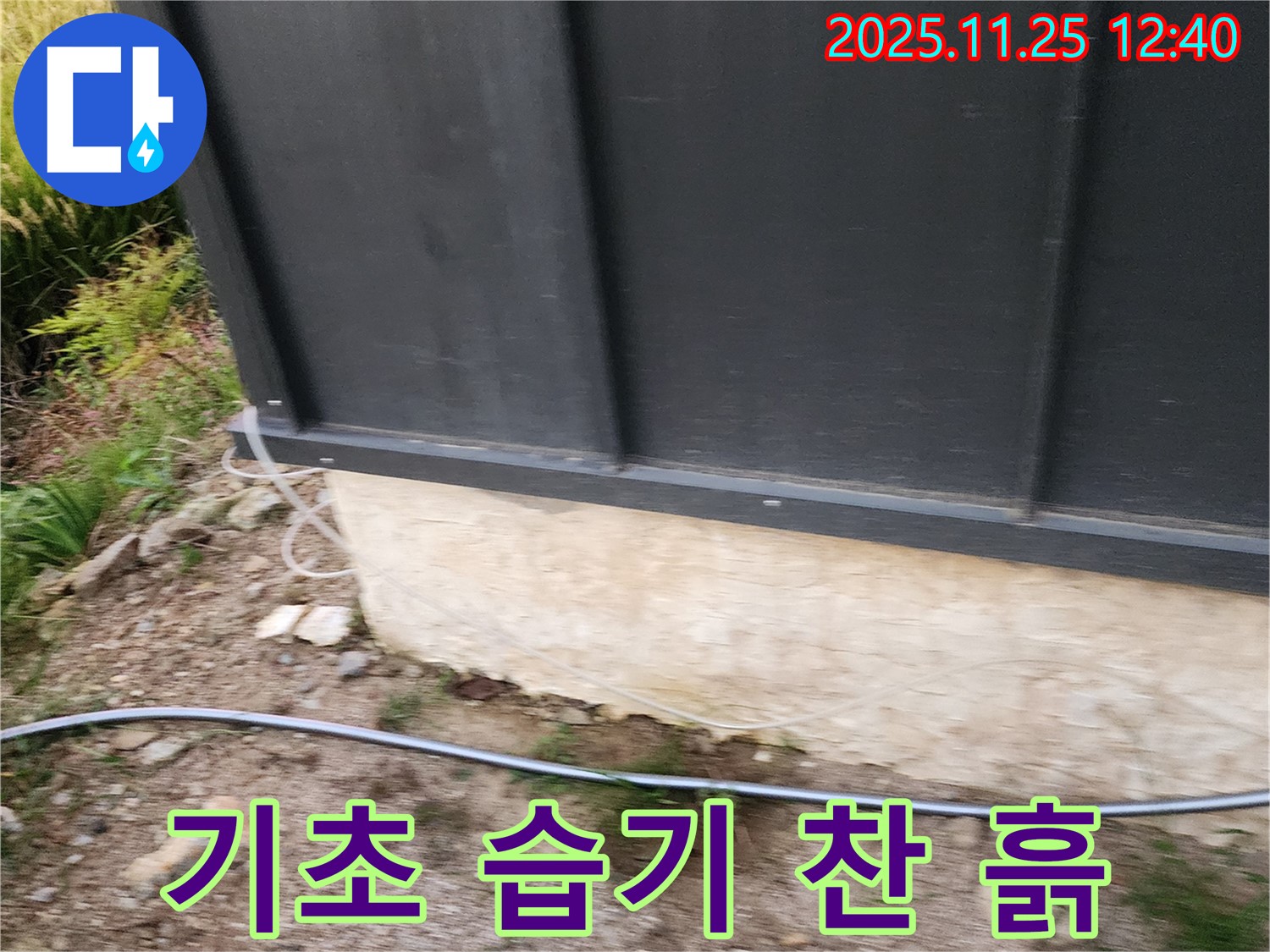 주택 기초 부위 습기 찬 흙 확인 - 누수 가능성 및 지반 안정성 동시 진단