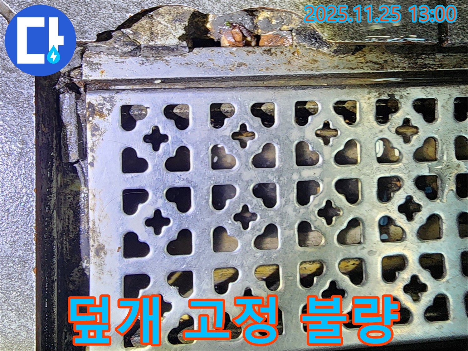트렌치 덮개 고정 불량 - 포천 신북 누수탐지, 안전사고 위험 증가