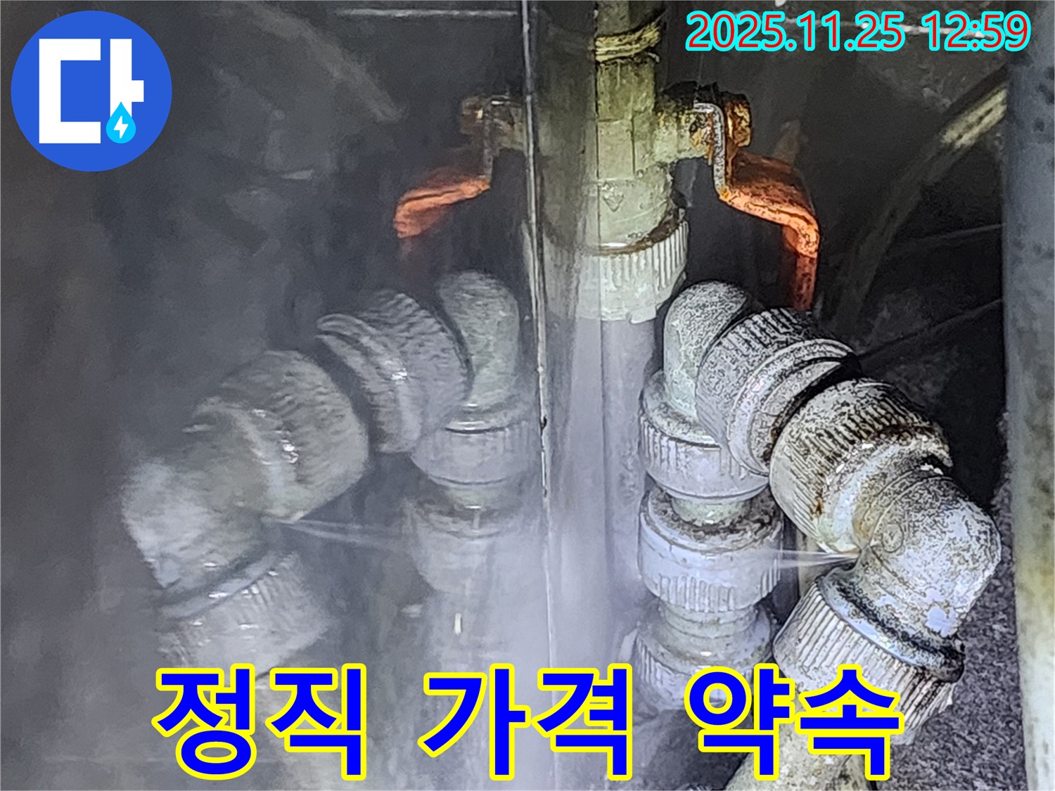 포천 누수 - 수도 밸브 교체, 정직한 가격으로 최고의 서비스를 제공합니다.