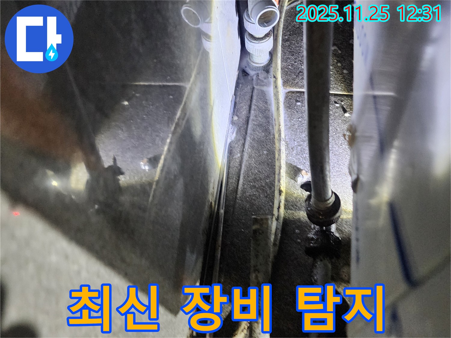 포천 누수 - 최신 누수 탐지 장비로 숨은 누수까지 완벽하게 찾아드립니다.