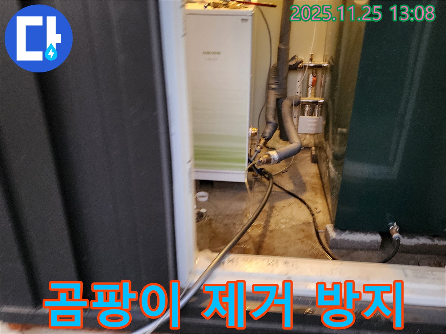 포천 신북면 000번지 - 보일러실 곰팡이 문제, 완벽 제거 및 재발 방지 솔루션 제공