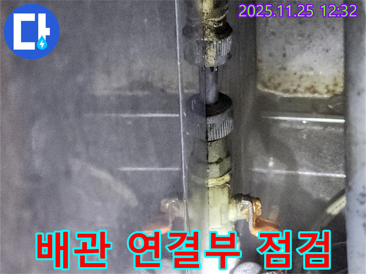 포천 신북면 누수 - 수도 배관 연결 부위에서 누수가 의심되는 부분을 꼼꼼하게 점검하고 있습니다.